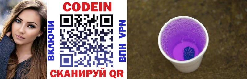 Codein Purple Drank  где найти наркотики  кракен ТОР  Катав-Ивановск 