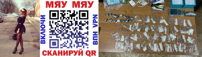 МЯУ-МЯУ кристаллы  Катав-Ивановск 